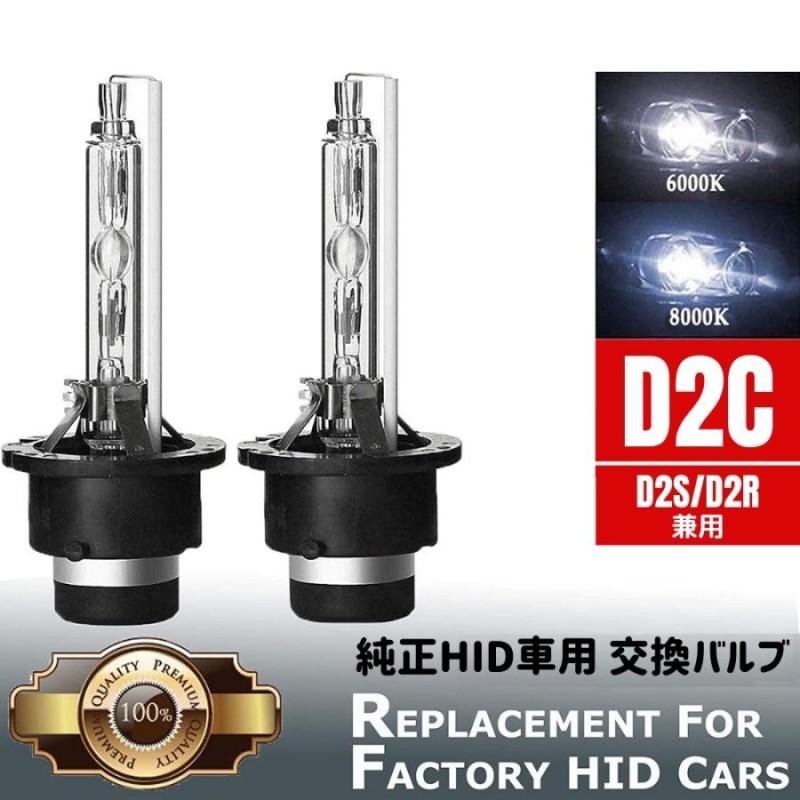 グランドセール HIDバルブ 6000K D2C D2S D2R HID バルブ メタルマウント 純正交換 車 ヘッドライト バーナー カスタム ドレスアップ Customize(カスタマイズ) D4S 55W HIDバルブ 交換用 2本セット 4300K 6000K 8000K 100