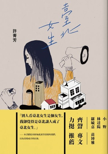 【電子書】臺北女生