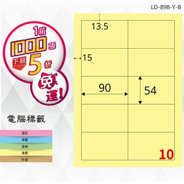 熱銷推薦【longder龍德】電腦標籤紙 10格 LD-898-Y-B淺黃色 1000張 影印 雷射 貼紙
