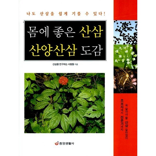 韓国語 本 『体に良い人参ヤギ人参図鑑』 韓国本