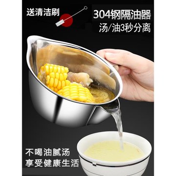隔油器撇油工具304不銹鋼碗分離器月子專用隔油器孕婦減油喝湯