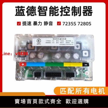【台灣公司 超低價】控制器7255藍德7235728072350全順增強版外賣提速燒胎翹頭