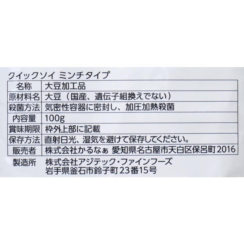 かるなぁ クイックソイ　ミンチタイプ 100g