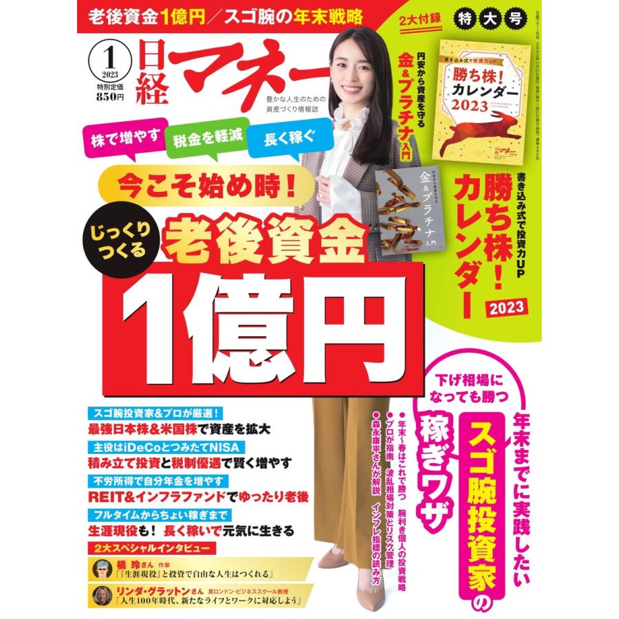 日経マネー 2023年1月号 電子書籍版   日経マネー編集部