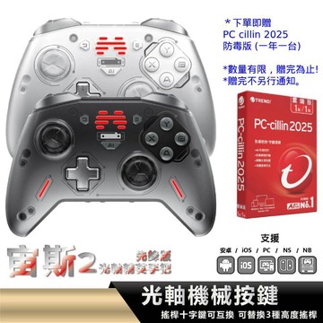 【遊戲達】北通 BEITONG 宙斯2 先鋒版 巨集 遊戲手把 贈防毒 光軸 精英 支援Switch PC Steam