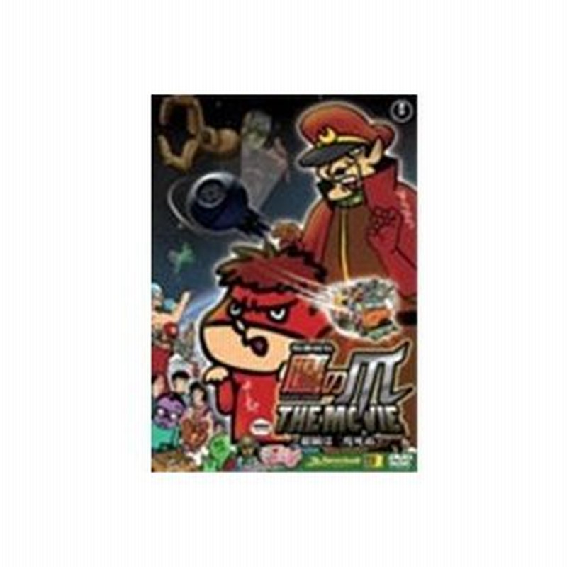 秘密結社 鷹の爪 The Movie 総統は二度死ぬ スタンダード エディション 通常版 Dvd 通販 Lineポイント最大0 5 Get Lineショッピング