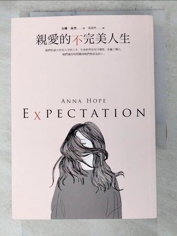 【書寶二手書T4／翻譯小說_AHR】親愛的不完美人生_安娜‧荷普, 黃意然