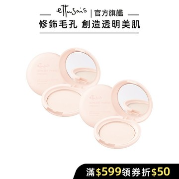 Ettusais 艾杜紗 一拍就亮蜜粉餅EX【watashi+資生堂官方店】