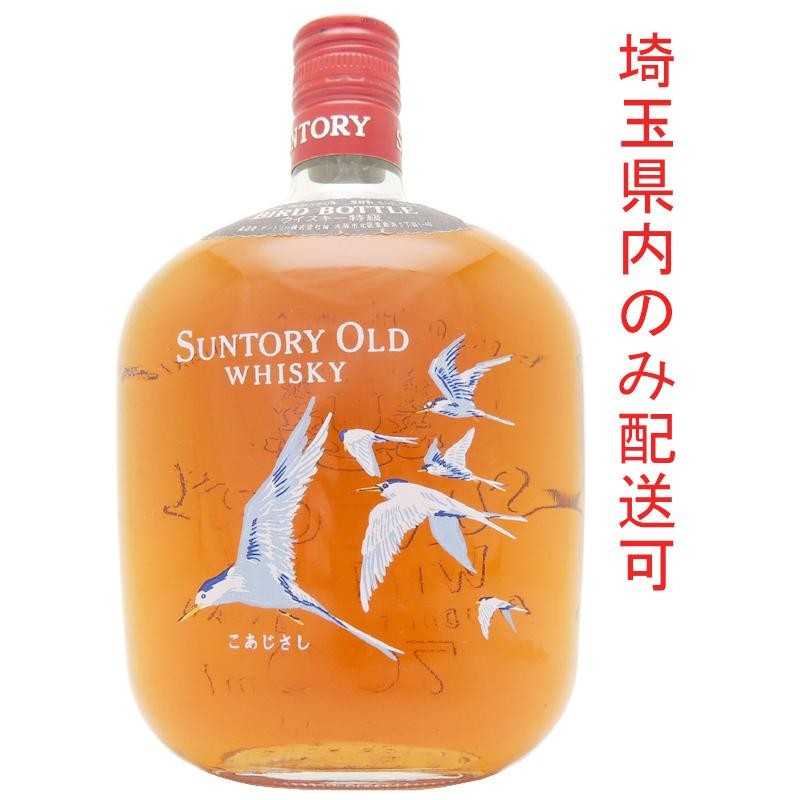 埼玉県配送限定】 ［飯能本店］ サントリー Suntory ウイスキー OLD