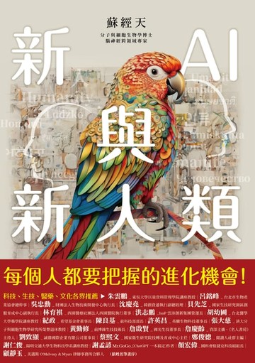 【電子書】新AI與新人類