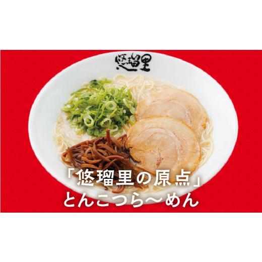 ふるさと納税 宮崎県 宮崎市 悠瑠里とんこつら〜めん　4食セット_M293-010