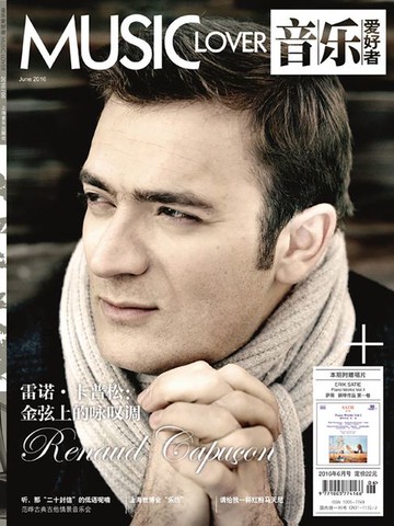 【電子書】音乐爱好者（2016年第6期）