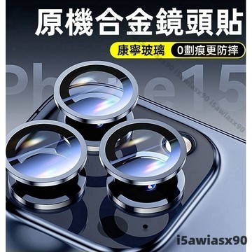 鷹眼合金 超清原彩增透 鏡頭保護貼 適用於 蘋果 iPhone 15 14 13 12 11 Pro max 鏡頭保護圈