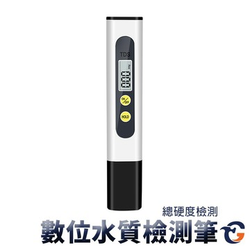 TDS3 數位水質檢測筆 PPM/溫度測試 [蓋斯工具] 飲用水/淨水器/魚缸 水質測試筆