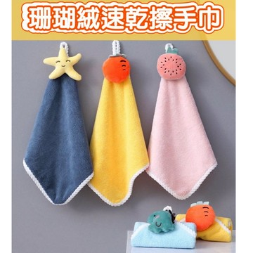 台灣現貨💖大號超吸水珊瑚絨擦手巾💖廚房擦手巾 小方巾兒童方巾掛式抹布吸水毛巾 廚房抺布安撫巾恐龍小星星紅蘿蔔，可愛擦手巾