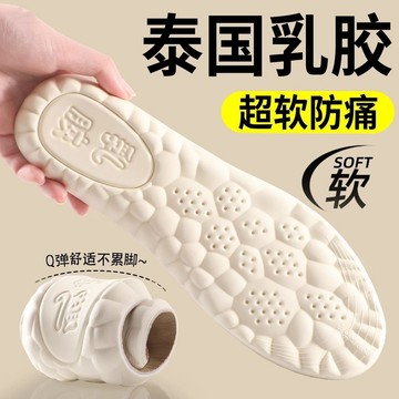 🔥臺灣出貨🔥伊美踩屎感乳膠鞋墊男女士超軟加厚久站防痛不累腳軍訓運動減震