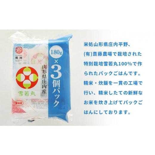 ふるさと納税 山形県 鶴岡市 斎藤農場の雪若丸パックごはん　180g×24食　無菌包装米飯