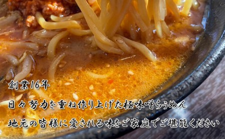 信州極味噌らぅめん極味噌吟屋　牛骨味噌ラーメン　3食入り 冷凍 ラーメン 具材付き