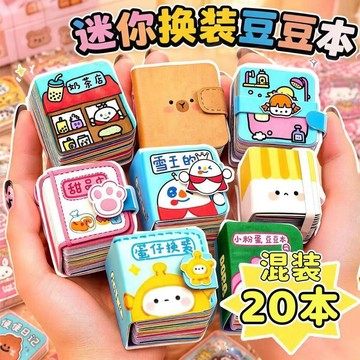 【熱賣款】換裝豆豆本 換裝貼紙本 迷你換裝豆豆本 超多款混發迷你小新新換裝豆豆本 換裝貼紙本 兒童益智玩具 貼紙玩具