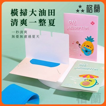 現貨免運 吸油紙 50片面部吸油紙 便攜式亞麻吸油紙 面部清潔 男女面部紙 化妝工具 控油 吸油面巾紙 面部吸油紙