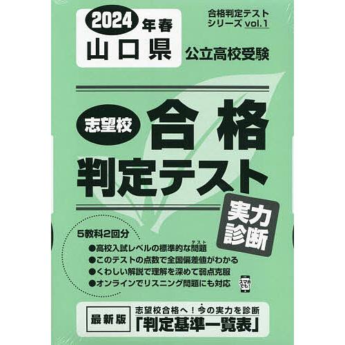 山口県公立高校受験実力診断