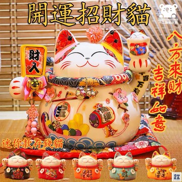 免運 公司貨 【 開運招財貓 可開發票】 家居喬遷 開業禮品 迎賓擺件 招財貓 日式風招財貓 可愛招財貓 存錢桶招財貓工廠直銷 特惠/新品特價 全館八折 售後保障 5y89