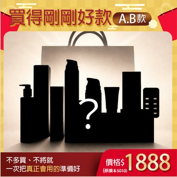 質更益 2026私密限量新年福袋｜1888款