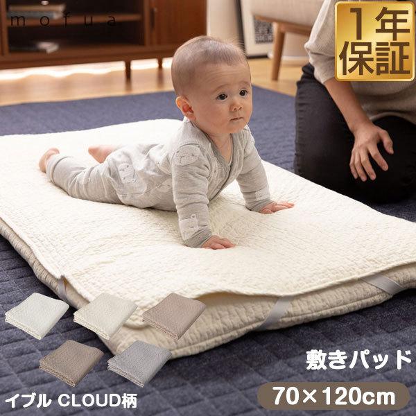 注目の福袋をピックアップ！ イブル キルティング ベビー 寝具 キルト mofua モフア CLOUD柄 綿100% マルチクッション 