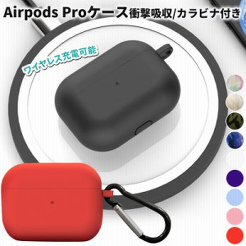 airpods pro ケース カバー おしゃれ エアーポッズプロ かわいい シリコン イヤホンケース 韓国 ワイヤレス充電 保護 防塵 耐衝撃 キズ防  通販 LINEポイント最大10.0%GET | LINEショッピング