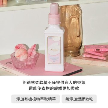 Laundrin 朗德林 旬選系列柔軟精(櫻花香氛)x1入(600ml/入)