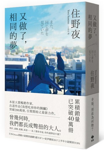 又做了，相同的夢[二手書_良好]