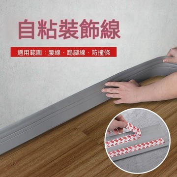 【可打統編】自粘踢腳線牆貼 加厚臥室客廳家用防水 3D立體地腳線弧形防水牆角線 LJHU