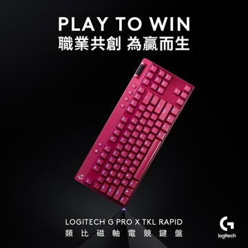 Logitech G Pro X TKL Rapid 磁性類比式鍵軸有線電競鍵盤 桃色