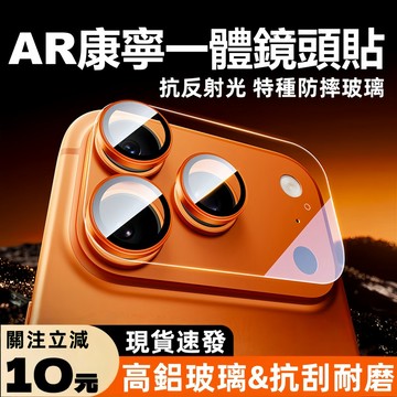 蘋果18 全覆蓋 鏡頭貼 鷹眼+康寧玻璃 更防摔防刮 適用 蘋果 iPhone 18 17 Pro Max 鏡頭保護貼