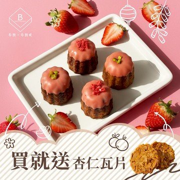[快速出貨]【布朗．布朗妮】草莓風味迷你可麗露