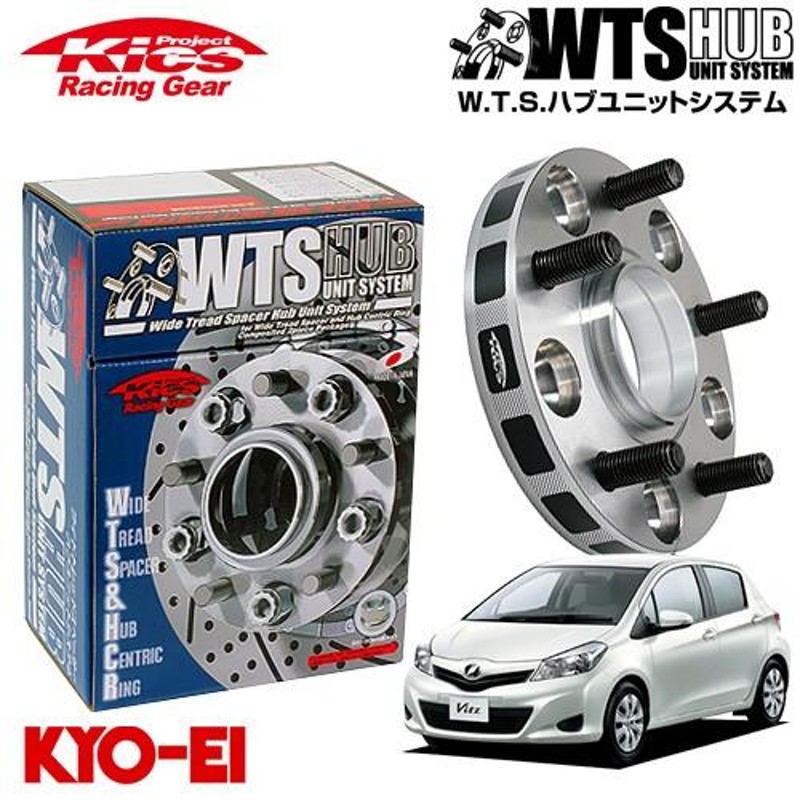 協永産業 Kics ワイドトレッドスペーサー W.T.S.ハブユニットシステム ヴィッツ KSP130系 NCP10系 他 ネジM12 x P1.5  4穴 PCD100 ハブ径5 | LINEブランドカタログ