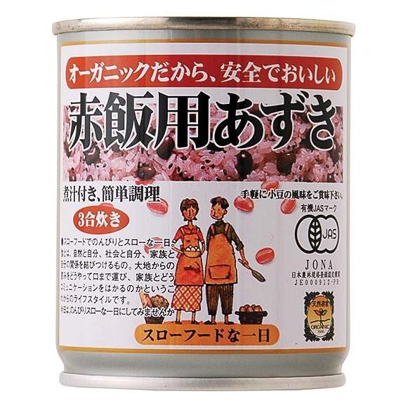 オーガニック赤飯用あずき 230g×6個セット