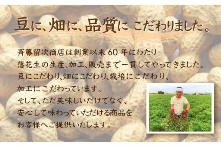 千葉県 大網白里市産 落花生Qナッツ4袋セット