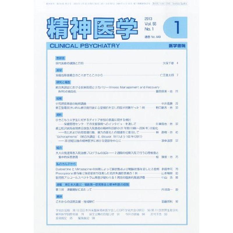 精神医学 2013年 01月号