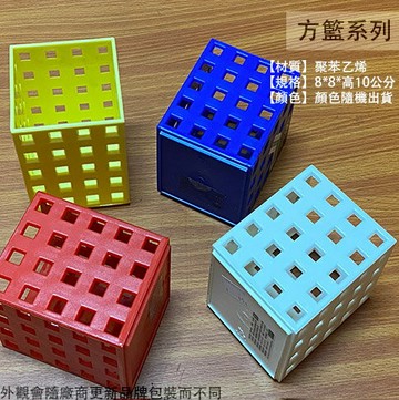 1201積木空間 收納盒 筆筒 塑膠籃 收納 置物籃 盒子 籃子 文具 置物 整理