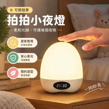 🔥可開發票🔥拍拍小夜燈 LED床頭燈 觸摸睡眠夜燈 嬰兒餵奶護眼臺燈 臥室床頭燈 造型燈 學生宿舍夜燈 露營燈 超長續航