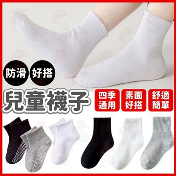 台灣快速出貨⚡兒童襪子 防滑襪 止滑襪 寶寶襪子 素面襪子 純棉襪子 男童襪 女童襪 黑襪 灰色 白色 四季襪 素色襪