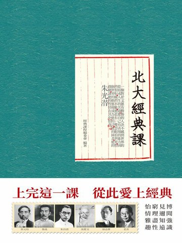 【電子書】北大經典課