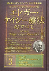 成人病からアンチエイジングまで完全網羅 ホリスティック医学の生みの親