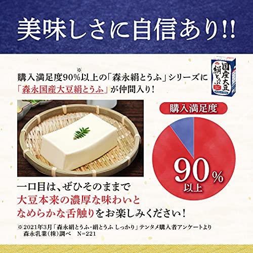 森永 国産大豆 絹とうふ 250ｇ*12個 [充てん豆腐 常温長期保存 備蓄 保存料不使用]