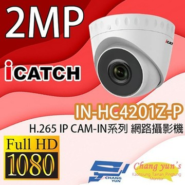 昌運監視器 ICATCH 可取 IN-HC4201Z-P H.265 2MP POE供電 IP CAM 網路攝影機