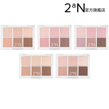2aN 極簡主義眼影【官方授權旗艦店】