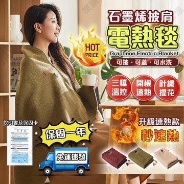 🔥官方正品🚀【全新升級🚚隔日達 免運】MERF電熱披肩 發熱披肩 電熱披肩 發熱披肩 電熱毯披肩 八區發熱 可水洗