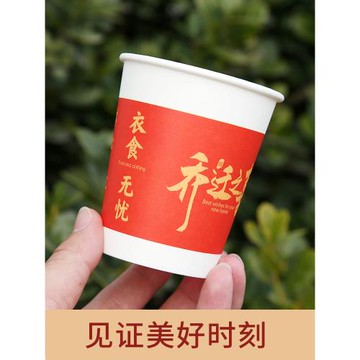 喬遷之喜紙杯一次性杯子新居入伙喬遷新房專用喜事搬家酒席紙杯子