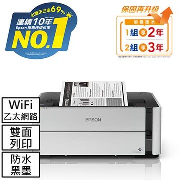 滿額現折220★【預購】EPSON M1170 單功能無線黑白連續供墨複合機